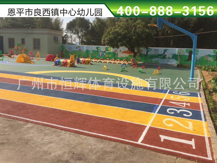 广州塑胶跑道恩平市良西镇中心幼儿园项目
