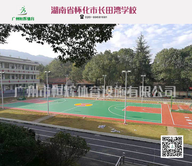 湖南省怀化市长田湾学校硅pu球场项目