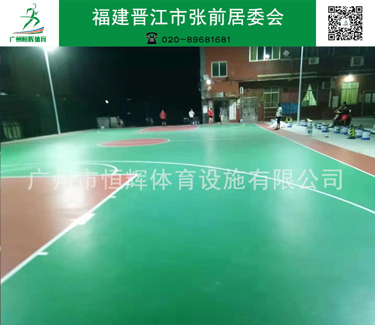 福建晋江市张前居委会硅pu球场项目