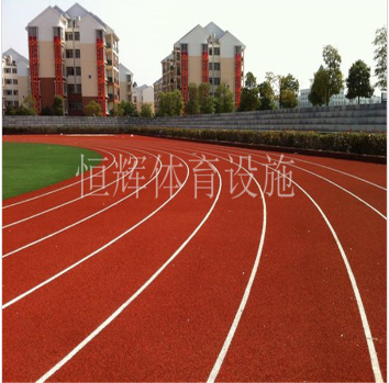 广州恒辉体育塑胶跑道
