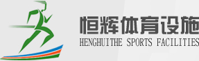 Sports Facilities Co., Ltd. Guangzhou Henghui